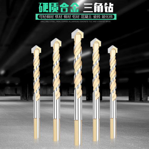 钻玻璃电钻打孔瓷砖开孔器多功能超硬水泥混凝土三角转头钻头套装
