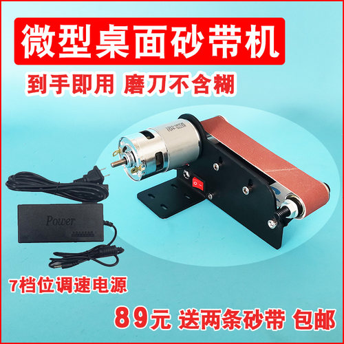 家用小型桌面砂带机磨刀打磨金属塑料橡胶抛光神器迷你砂轮机便携