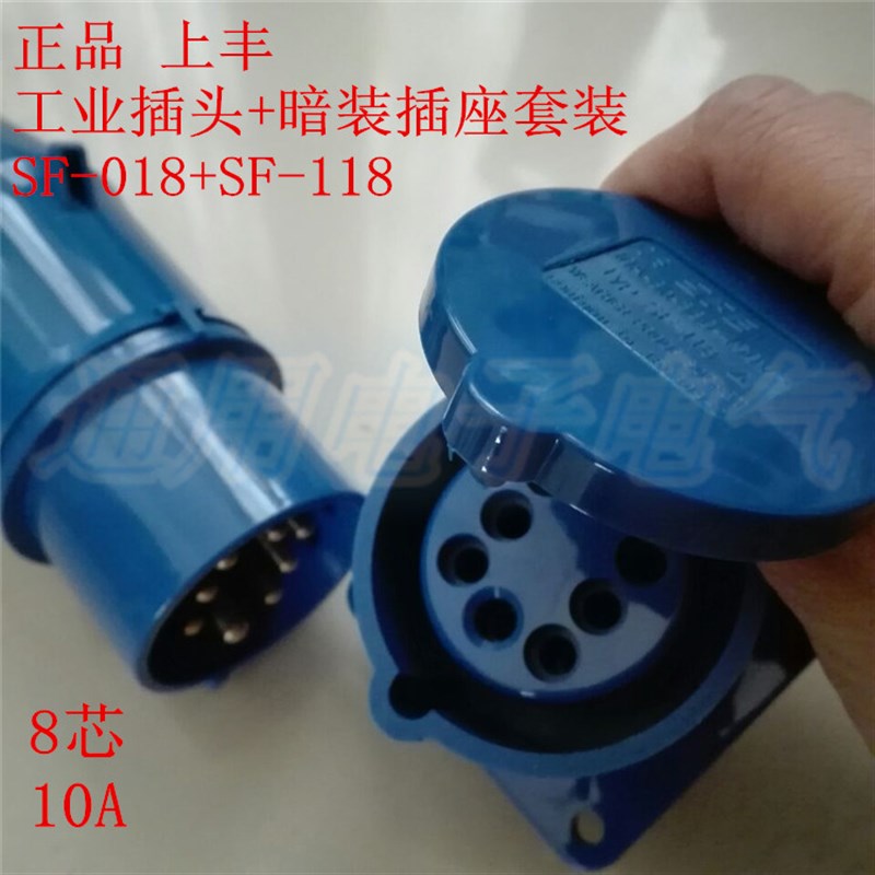 上丰防水工业插头暗装插座8芯八孔10ASF018SF118航空公母对接吊篮