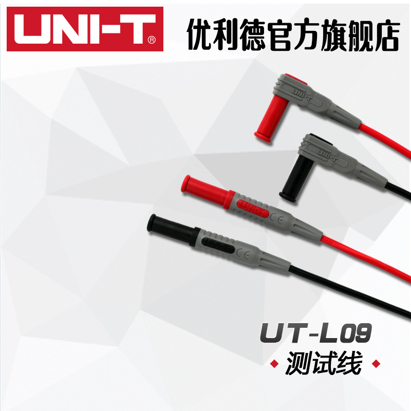 UNI-T 优利德万用电表 测试连接类 UT-L09 测试线 UTL09多用转接