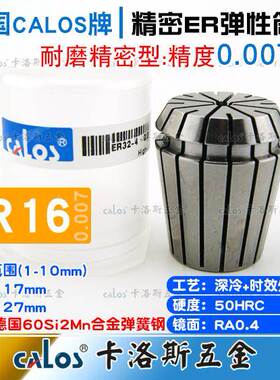德国CALOS精密型ER16筒夹高速夹头数控刀柄铣床雕刻机1-10mm0.007