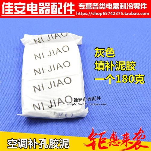 空调胶泥/补墙洞泥/堵洞胶泥/橡皮泥/空调泥胶/空调孔密封胶