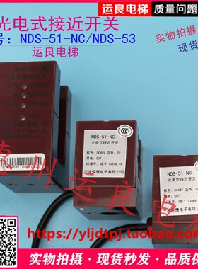 日立电梯配件平层光电感应器组件NDS-51-NCNDS-53RS21RS22FMLXY