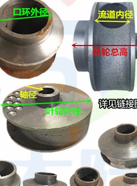 排污泵铁叶轮无堵塞 泥桨泵水叶轮全扬程污水泵叶轮 轴径30MM孔