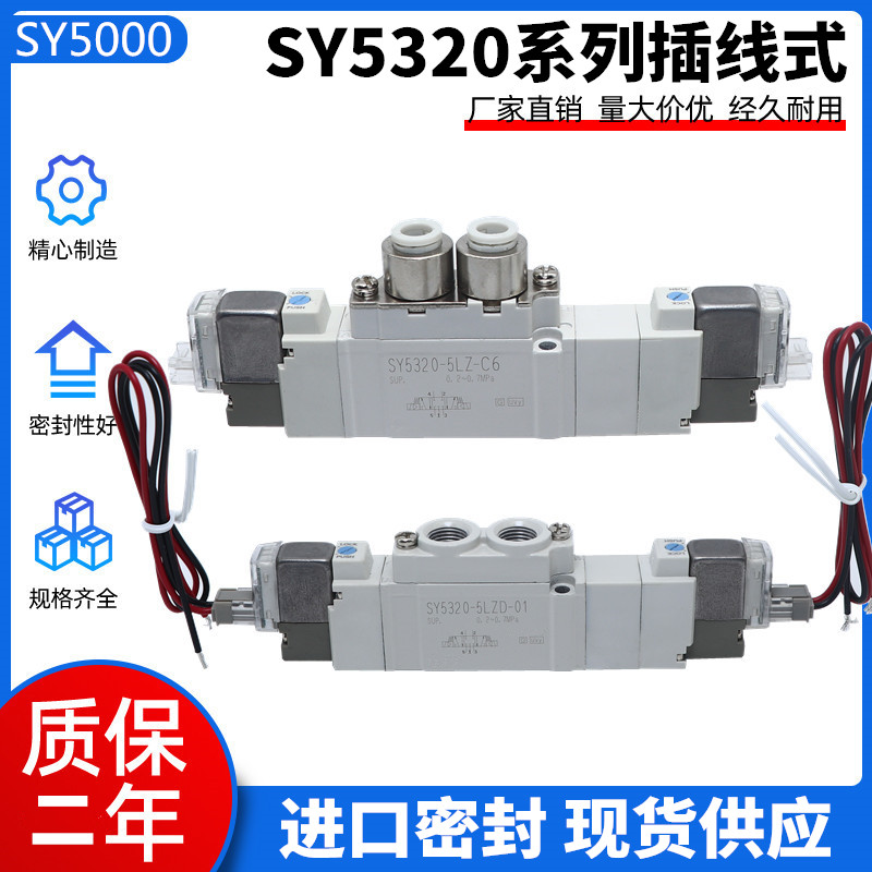 全新 SY5320-5LZD/5LZE/5MZD/5MZE/5MOZE/5GZ/5LZD/-01/-C4/C6/C8