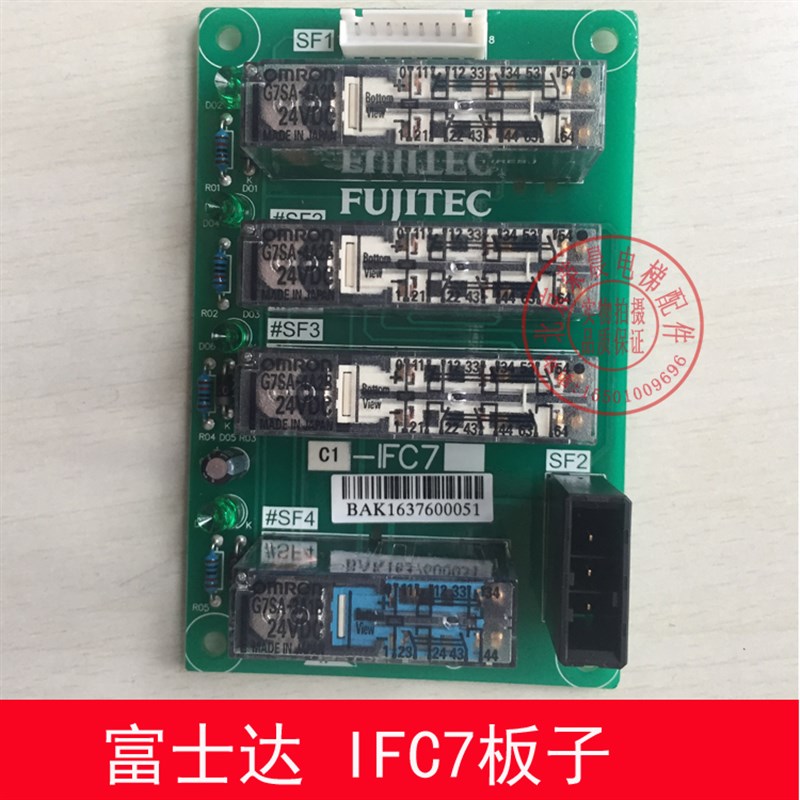 富士达电梯IFC7 门旁路板 IFC7-C1板子 继电器板IFC7 富士达IFC7