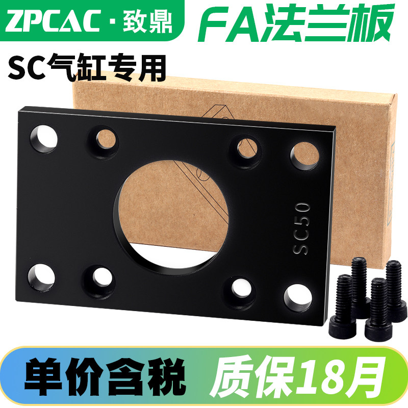 ZPCAC标准气缸SC安装附件法兰板固定底座FA32 40-50-63-80-100