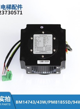 电梯PMM5.0G EASY-CONT门电机BM14743/43W/14794/PM81855D/94W