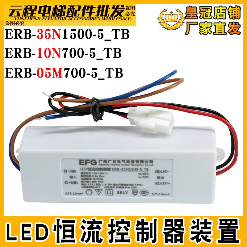 日立电梯LED恒流控制装置ERB-35N1500-5_TB电源10N700 配件05M700