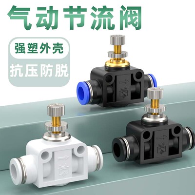 节流阀气管调节阀气流气动可调气压调速开关节气限流6气体接头SA8
