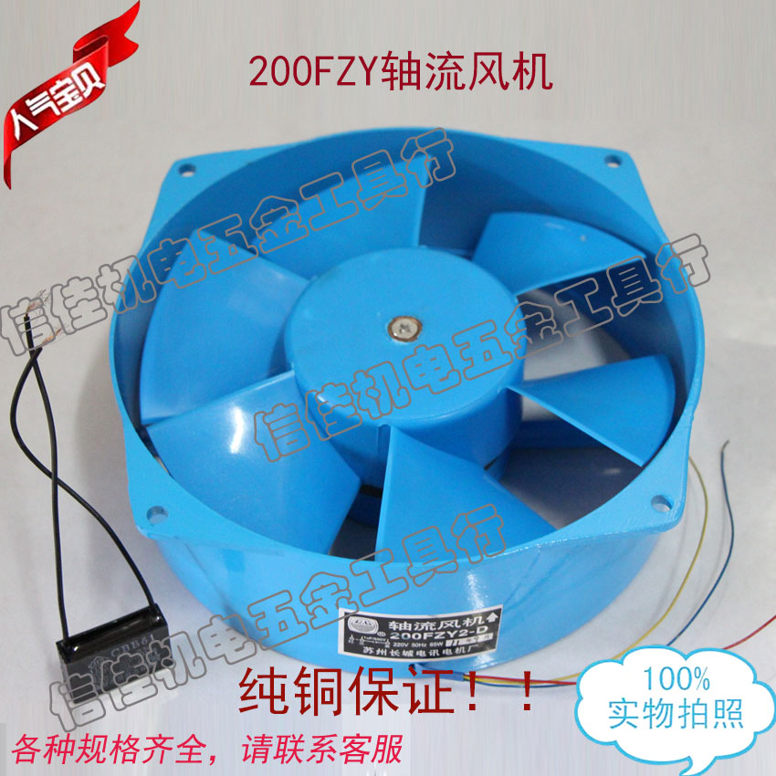 轴流风机200FZY2-D 200FZY4-D 200FZY7-D纯铜电焊机风扇220V 380V