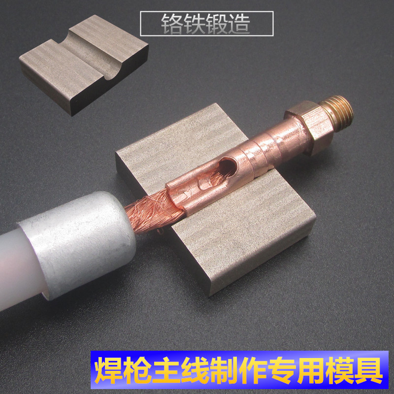 氩弧焊枪等离子切割枪手工制作主线铜接头压线模具连接用工具配件