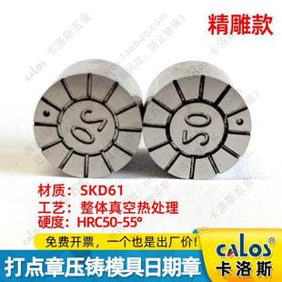 进口压铸模具日期章打点章日期章铝合金铜压铸模具年月日章订制