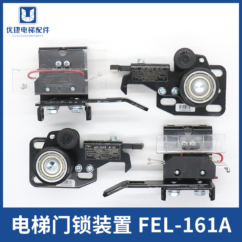 展鹏电梯门锁装置FEL-161A中分门锁厅门层门电梯门锁装置电梯配件