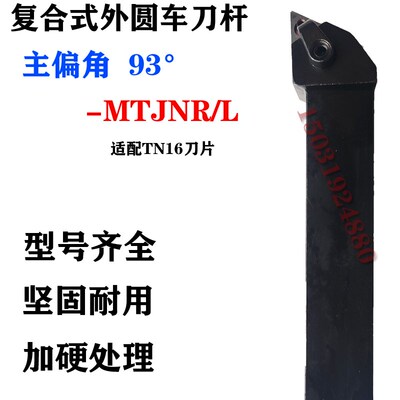 数控刀杆93度三角外圆车车刀杆MTJNR2020K16/2525M16机夹车床刀具