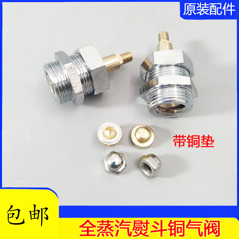 全蒸汽熨斗优质大号气阀锅炉手拨式烫斗阀门组件带铜垫电熨斗配件