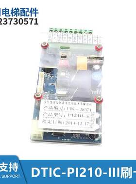 适用于菱王电梯全新前景光电DTIC电梯刷卡IC控制器DTIC-PI210-III