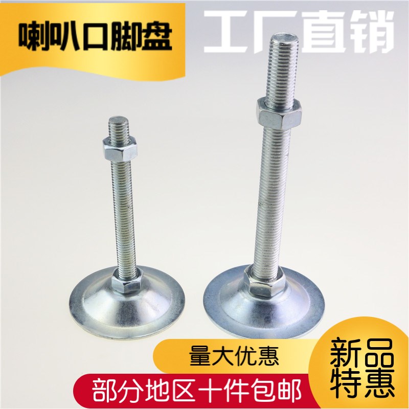 现货铁皮喇叭脚盘机械机脚支撑脚镀锌调节脚支撑脚蹄脚m8m10m12