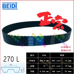 BEIDI同步带270L050进口原料270L075 100制袋机同步齿形带L型皮带