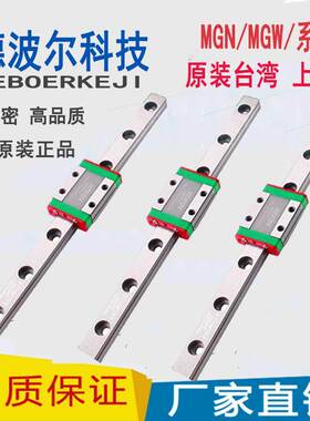 HIWIN台湾上银直线导轨滑块线性滑轨MGN/MGW/7C/9C/12C/15C/H/HC