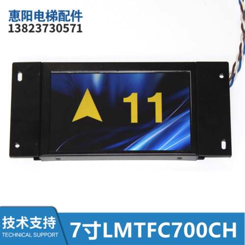 LMTFC700CH电梯配件7寸TFT液晶显示器/板LM2GD004厅外横显HBP12