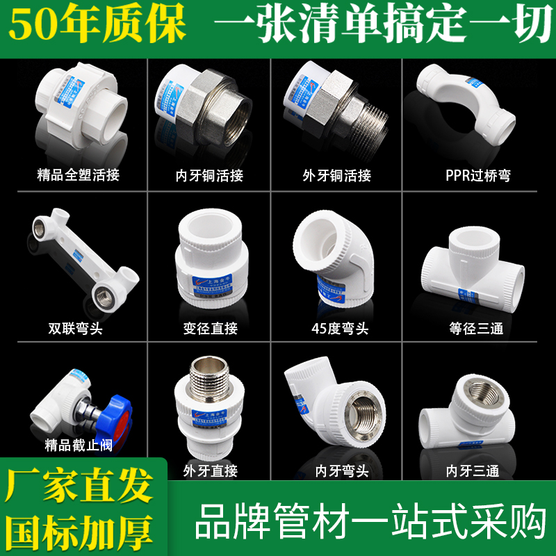 PPR水管管件配件4分20外丝内丝直接三通弯头全塑铜活接截止阀丝堵