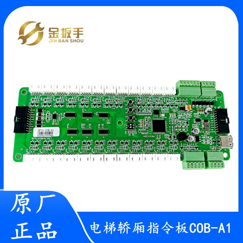 SFTC-COB-A1默纳克电梯轿厢通讯板指令板MCTC-COB-B1扩展板CCB-A1