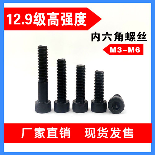12.9级内六角螺丝M3M4M5M6M8M10高强度螺栓杯头螺钉高强度螺丝钉