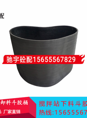 三一重工/仕高玛/中联重科/南方路搅拌站配件,主机卸下料斗皮筒