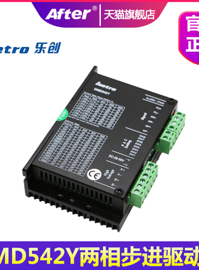 leetro乐创两相步进马达驱动器DMD542Y替代原型号DMD403A /DMD605