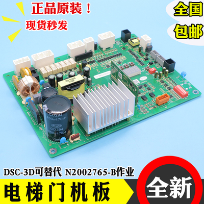 日立电梯门机板DSC-3D驱动板控制板PL000168-C图号N3003296-A全新