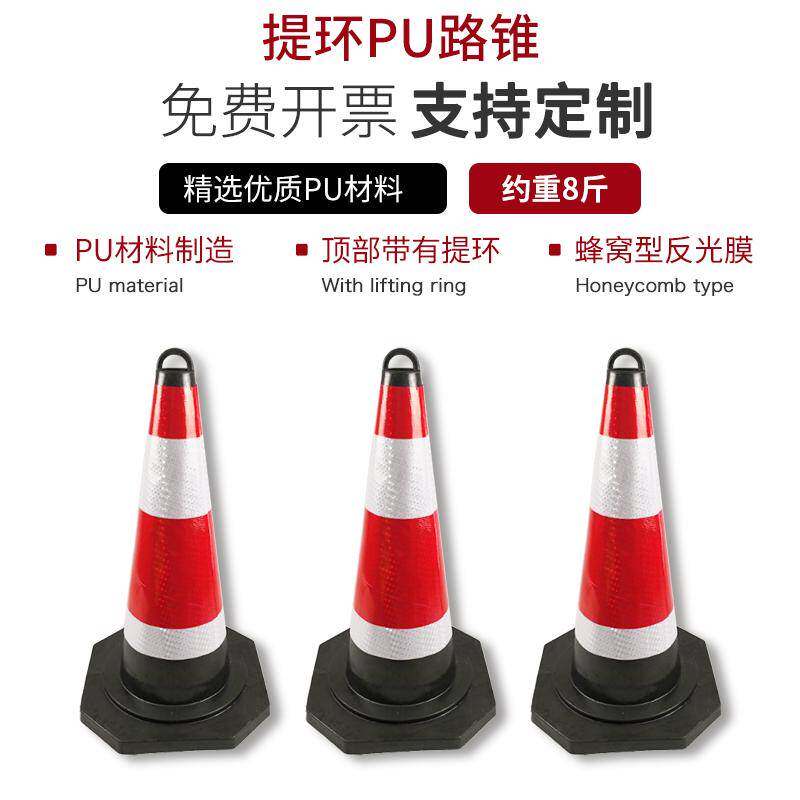 8斤PU橡胶路锥75cm反光锥路障锥雪糕筒锥形桶警示柱安全锥