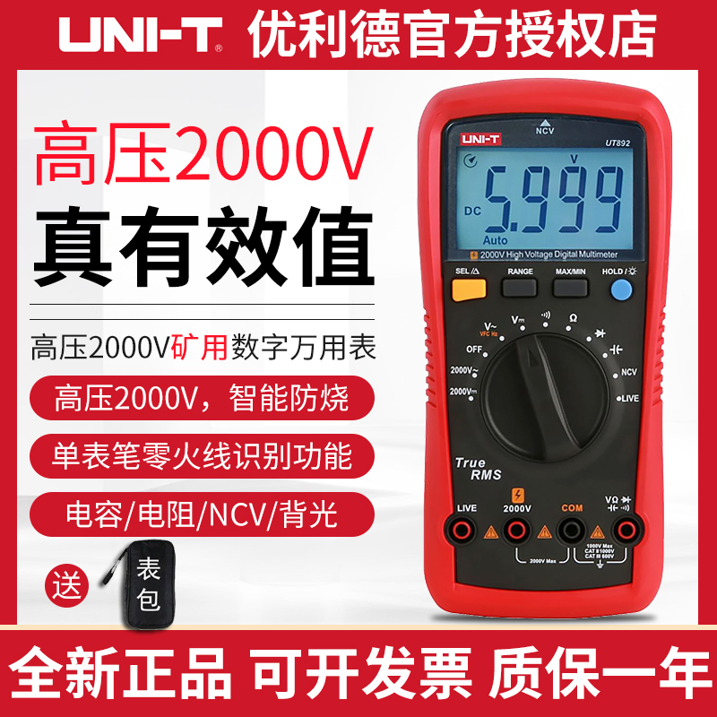 优利德UT892高压数字万用表2000V高精度万能表维修电工多用电表