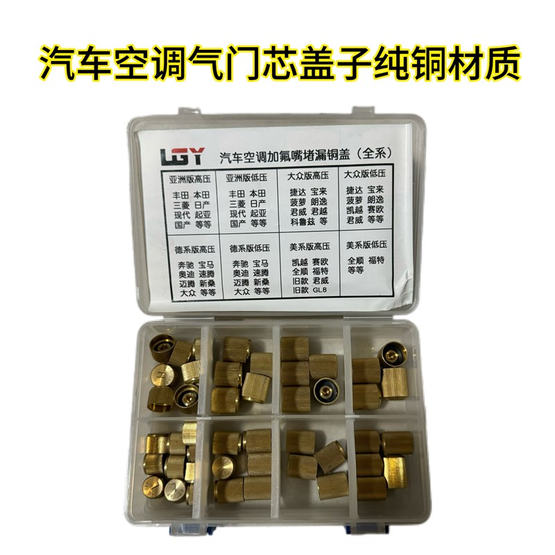 汽车空调气门芯盖子铜材质通用型高压H低压L防尘帽子防漏保护盖