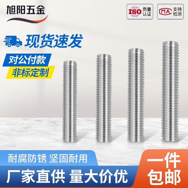 201不锈钢丝杆全螺纹牙棒通丝螺柱无头螺丝牙条螺杆M6M8M10*50/70