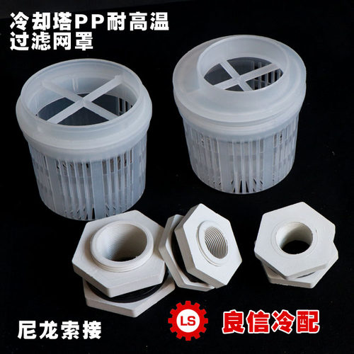 冷却塔耐高温水塔水箱接头4/6分1寸1.5寸2寸3寸4寸过滤网浮球阀