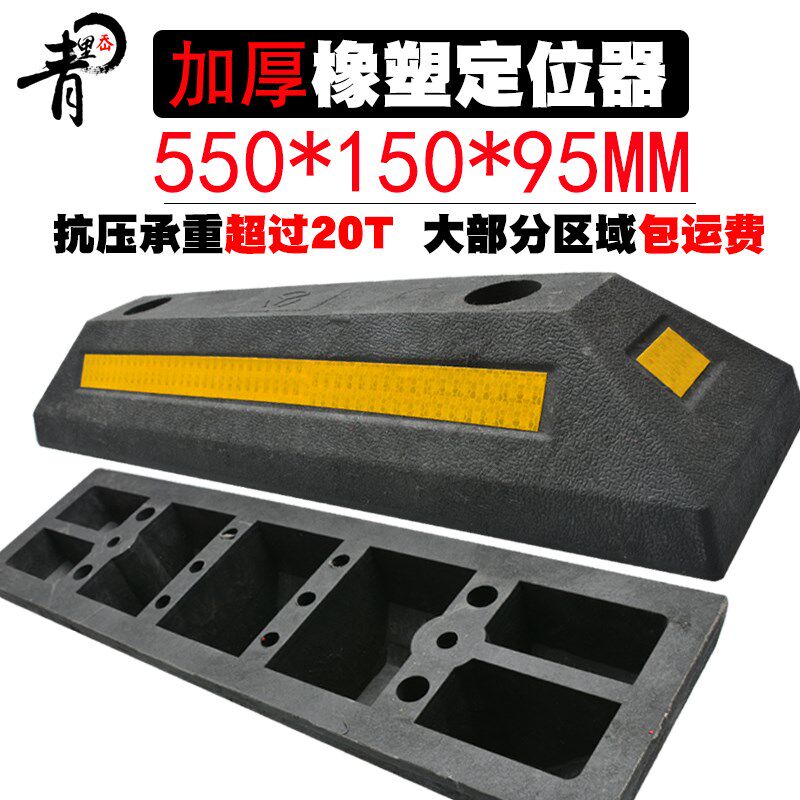 55CM长橡胶塑料定位器橡塑反光定位器汽车挡车器汽车倒车止退器
