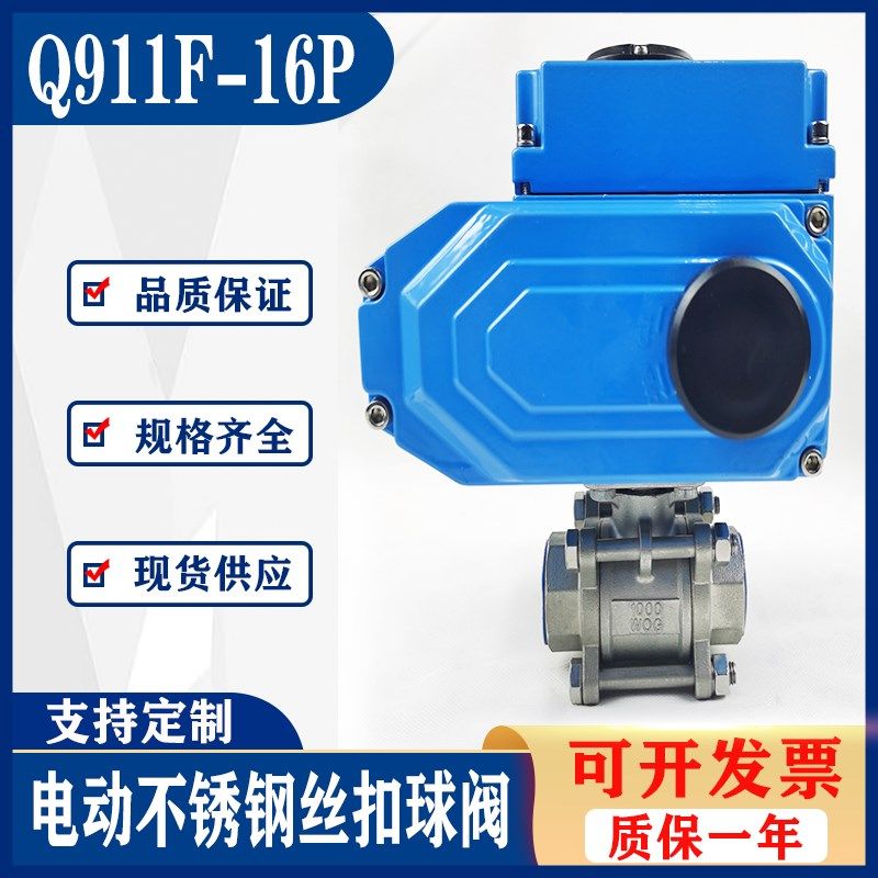 Q911F-16P 电动不锈钢丝扣球阀DN15 20 25 32 40 50 电动丝口阀门