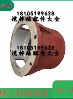 中联JS3000搅拌主机轴承座轴头连接外壳