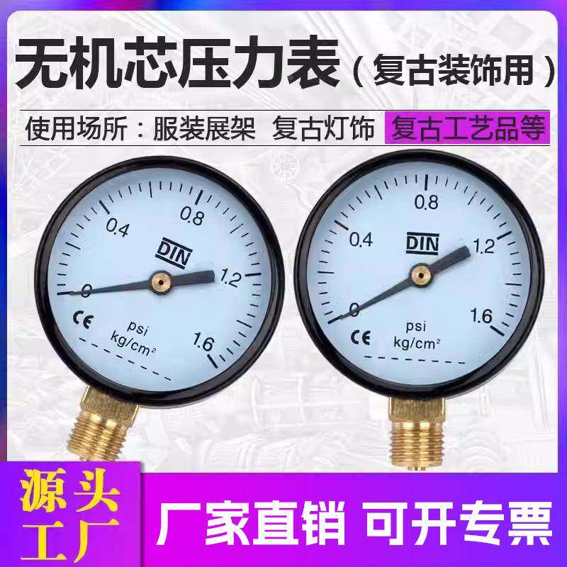 无机芯压力表 装饰压力表 铁艺压力表 服装展架复古灯饰用压力表