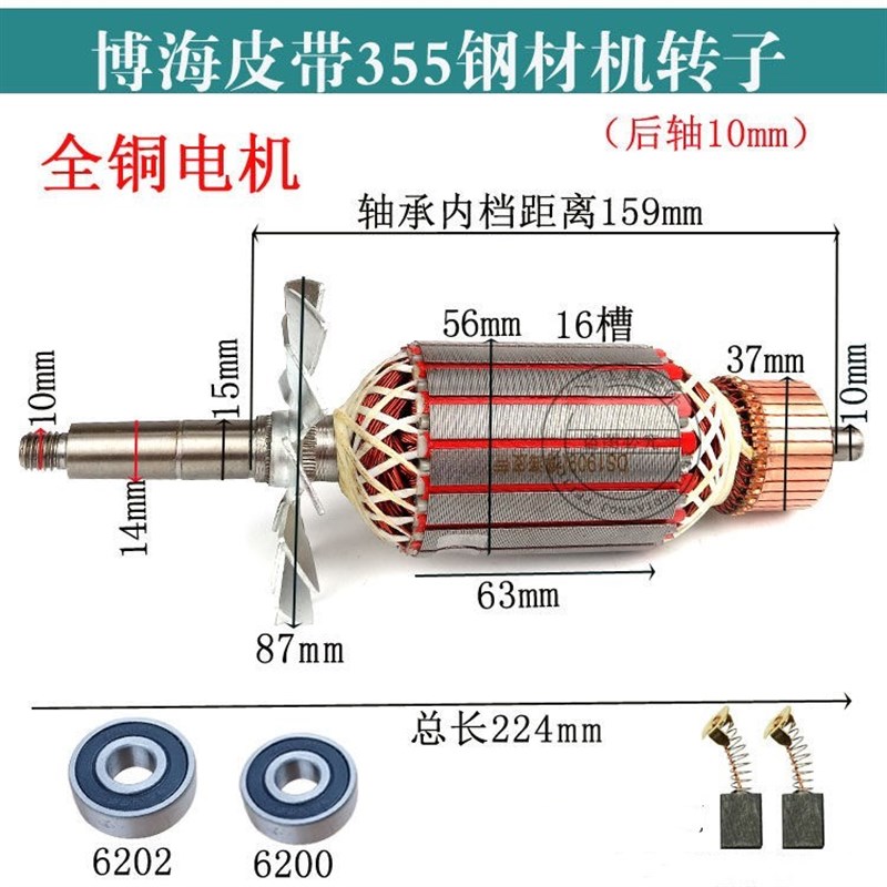 适配博海富业富创奔奇白云紫光8011D转子 355/350皮带切割机转子