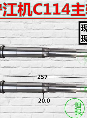 宁江机C114主轴 宁江机配件 宁江机主轴 轴心