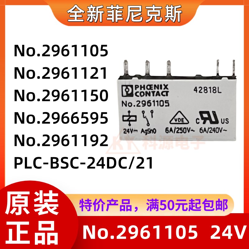 原装 No. ART-NR.2961105 PLC-BSC-24DC/21 菲尼克斯2966016 1121