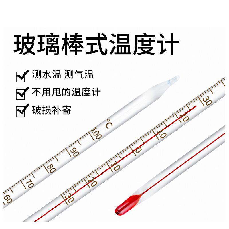 工业用温度计玻璃棒式水银酒精温度工业家用水温计精准高精度红水