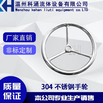 不锈钢304精铸焊接圆形手轮 机械阀门手轮船用方向盘不锈钢罐手轮