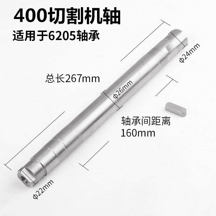 400钢材切割机配件轴主轴电动工具配件轴切割机皮带输出传动轴