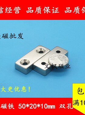 稀土永磁 钕铁硼 强力磁铁 强磁 吸铁石 长方形带双孔50x20x10mm