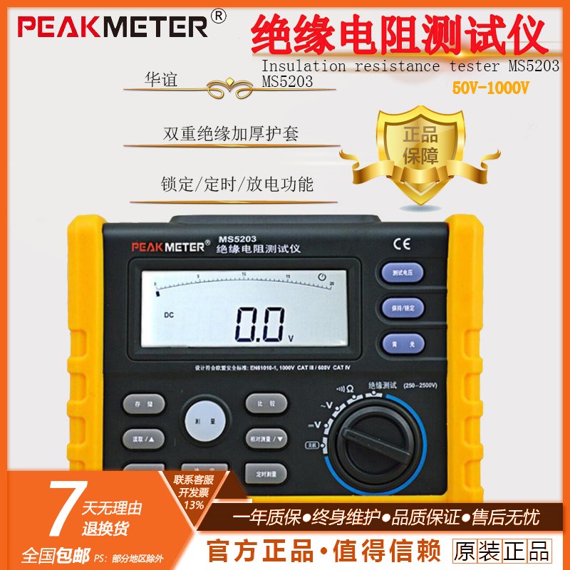 深圳华谊 MS5203摇表 1000V数字绝缘电阻测试仪表 兆欧表 带存储