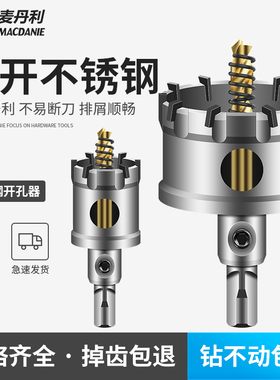 金属合金开孔器厚铁板钢板铝合金钻孔扩孔钻不锈钢的专用打孔钻头