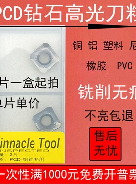 PCD钻石刀粒APKT1604 1135 SEHT1204高光铜铝塑料超精金刚石刀片